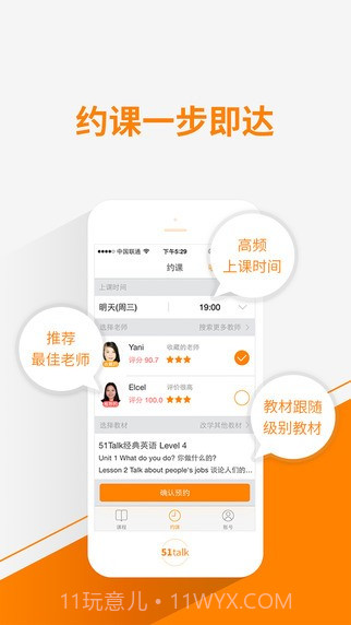 51Talk ios版截图3