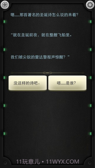 生命线3静夜汉化版截图3 生命线3静夜汉化版截图3