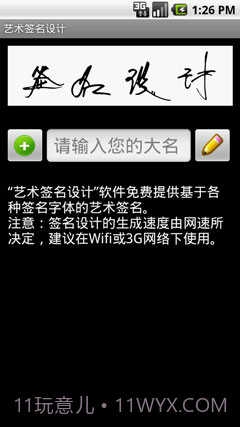 艺术签名设计截图1 艺术签名设计截图1