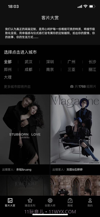 薇拉图志截图3 薇拉图志截图3