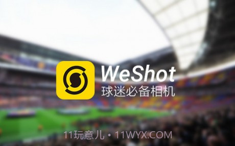 WeShot 球迷相机截图3