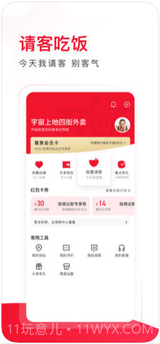 饿了么星选(百度外卖)截图3 饿了么星选(百度外卖)截图3