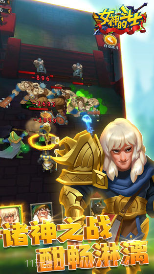 女神的斗士APP截图1