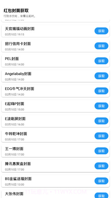 红包封面获取截图3