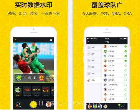 WeShot 球迷相机截图2