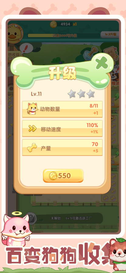 狗狗梦工厂截图2