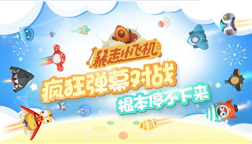 暴走小飞机截图1 暴走小飞机截图1