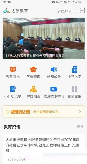 太原智慧教育截图3 太原智慧教育截图3