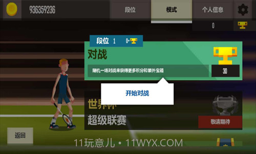 羽毛球高手截图1