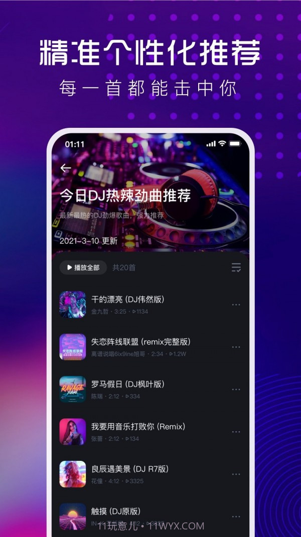 酷狗DJ截图1 酷狗DJ截图1