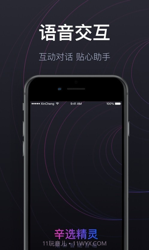 辛选精灵截图1
