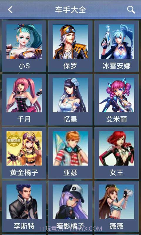 天天飞车助手截图4