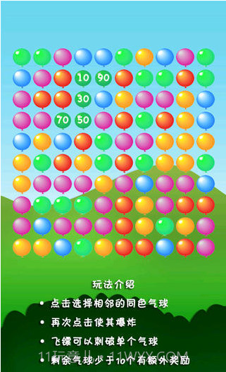 消灭气球截图3