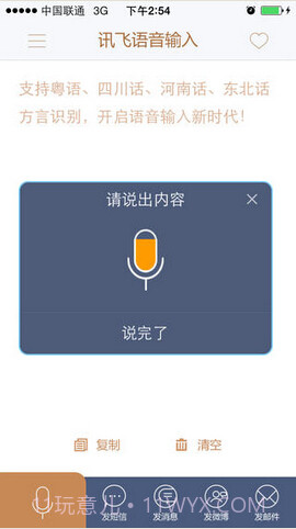 讯飞口讯截图1