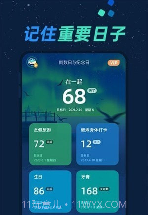倒数日与纪念日截图3