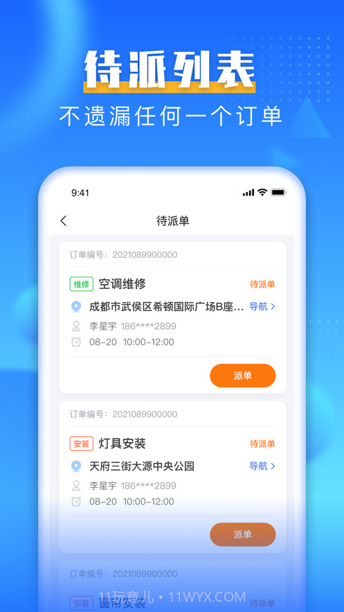 极速工单截图2 极速工单截图2