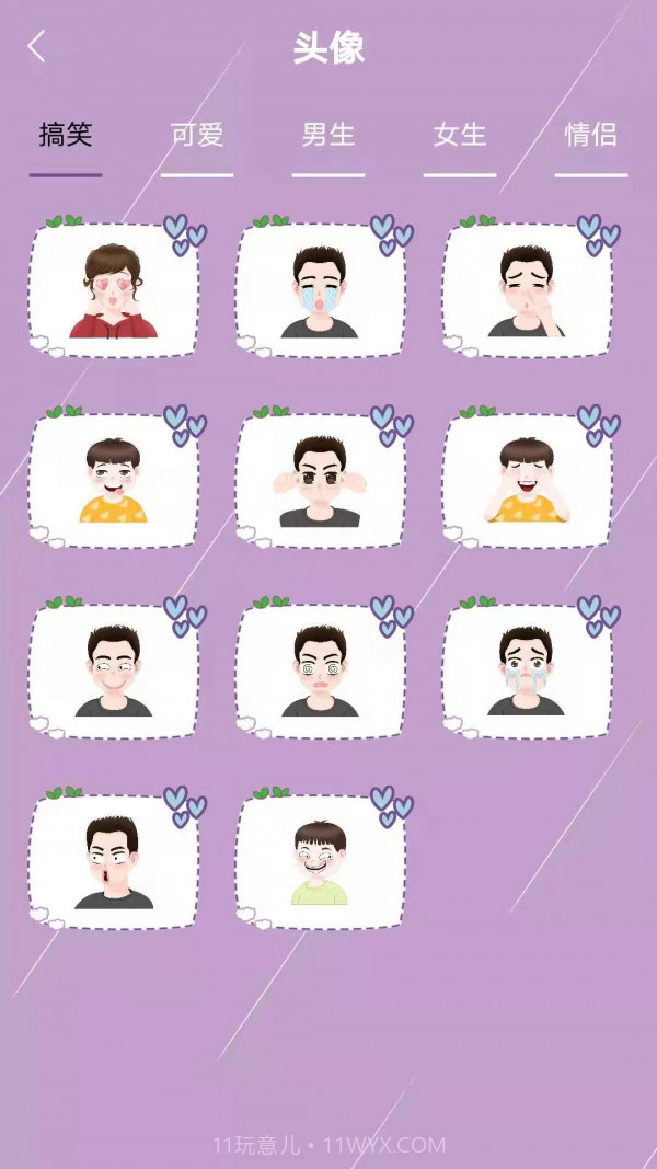 个性头像签名网名截图4 个性头像签名网名截图4