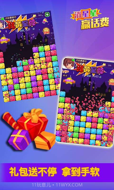 消星星赢话费截图2