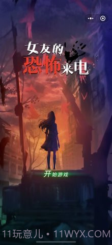 女友的恐怖来电截图4