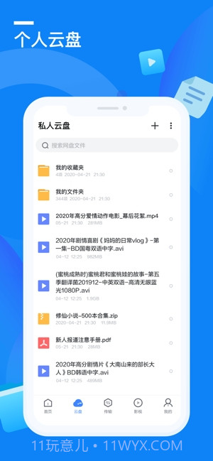 迅雷专享私密云盘截图1