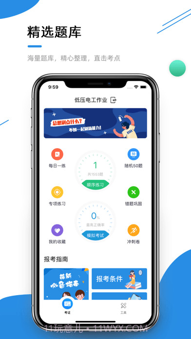 电工证考试题库截图2