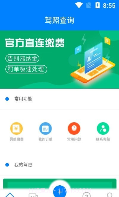 驾驶证分数查询截图1 驾驶证分数查询截图1