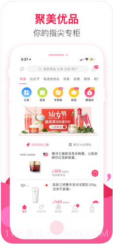 聚美优品截图1