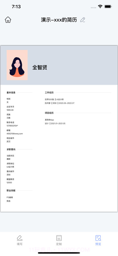 智能简历猫截图3