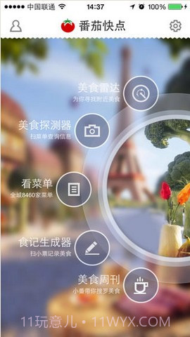 番茄快点截图1 番茄快点截图1