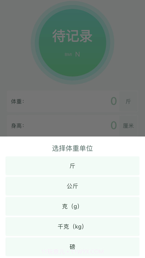 今天称个重截图3