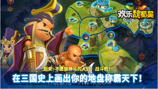 欢乐魏蜀吴截图3