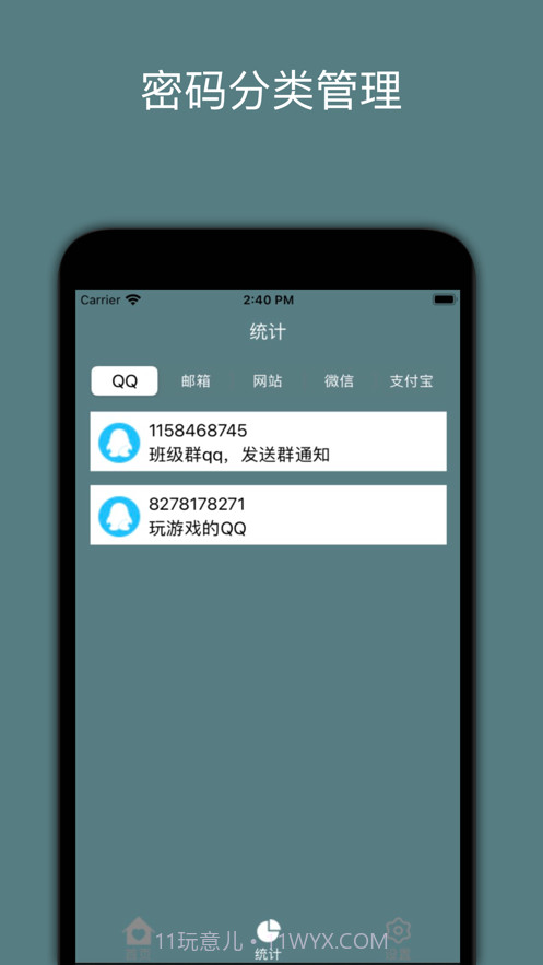 密码小日记截图2