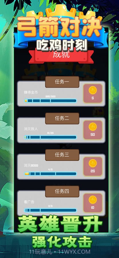 弓箭对决吃鸡时刻截图2 弓箭对决吃鸡时刻截图2