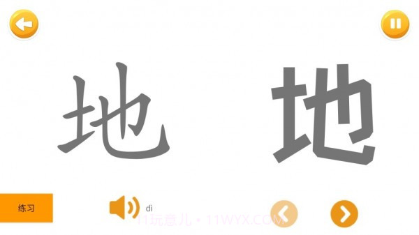 四五认字截图5 四五认字截图5