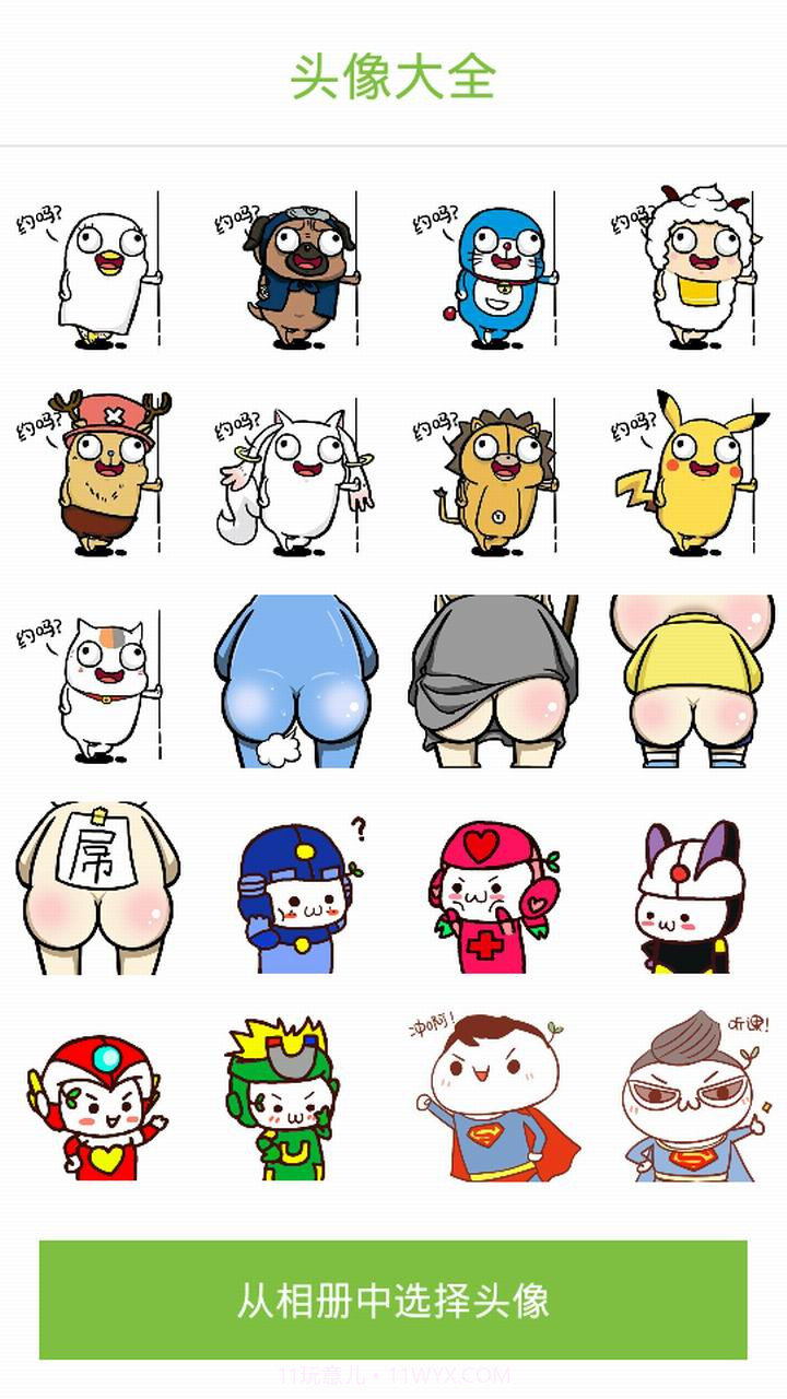 头像大全截图2 头像大全截图2