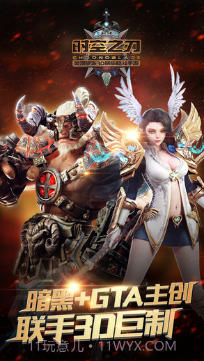 时空之刃截图1 时空之刃截图1