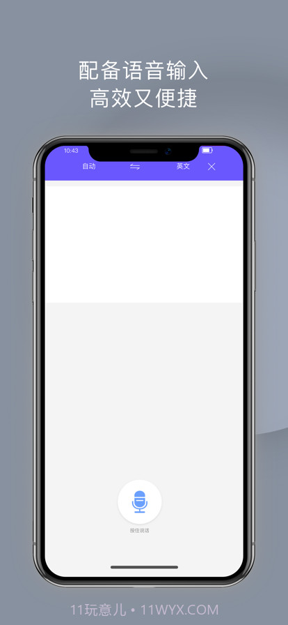 翻译全能王截图6