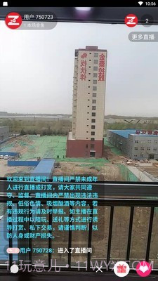 找伙伴直播截图1