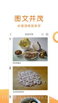 佳肴菜谱大全截图3