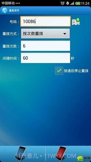 重复拨号(华为手机自动重复拨号)V4.6.6 安卓免费版截图2