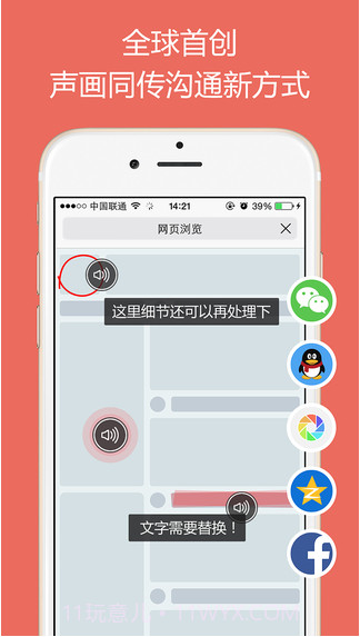 画声截图2 画声截图2