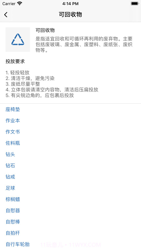 垃圾分类指南截图1