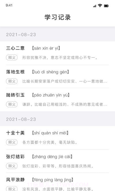 值得阅读成语截图1 值得阅读成语截图1