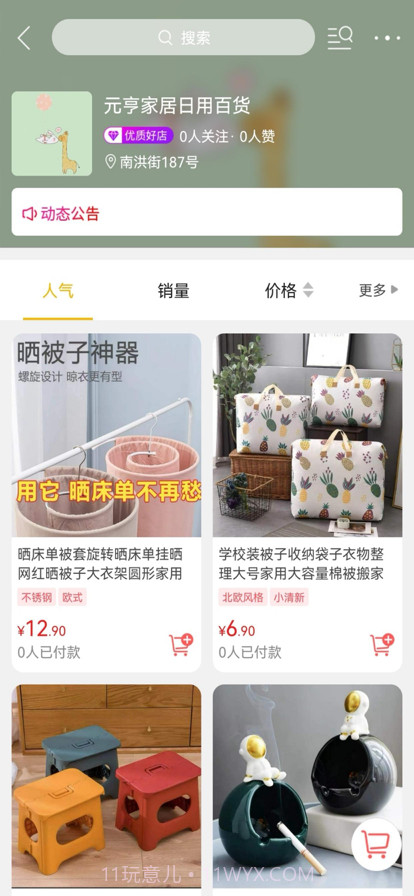 烟台同城截图1 烟台同城截图1