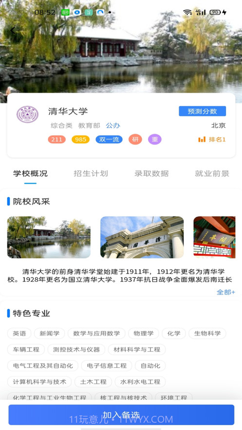 智趣志愿截图10