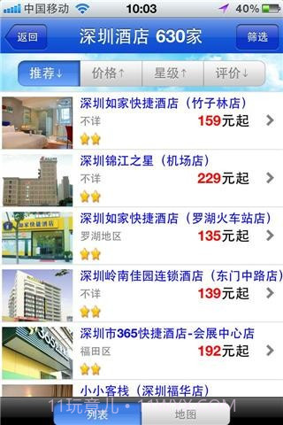 快订网经济型酒店预订截图3 快订网经济型酒店预订截图3