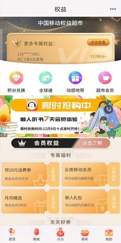 中国移动云南和生活截图3