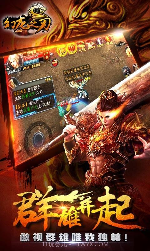 幻龙之刃截图2 幻龙之刃截图2