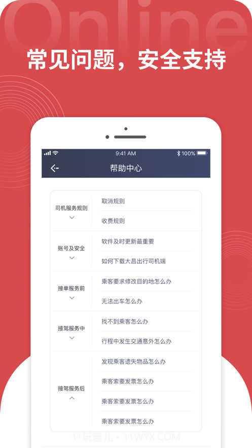 大昌出行司机端截图3 大昌出行司机端截图3