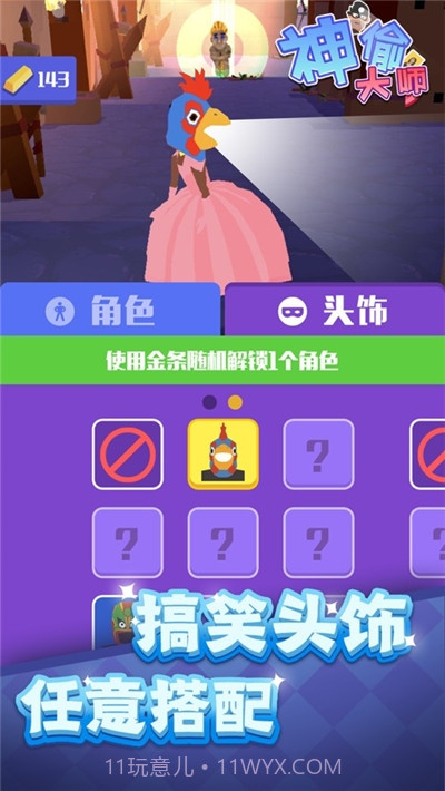 神偷大师截图3 神偷大师截图3